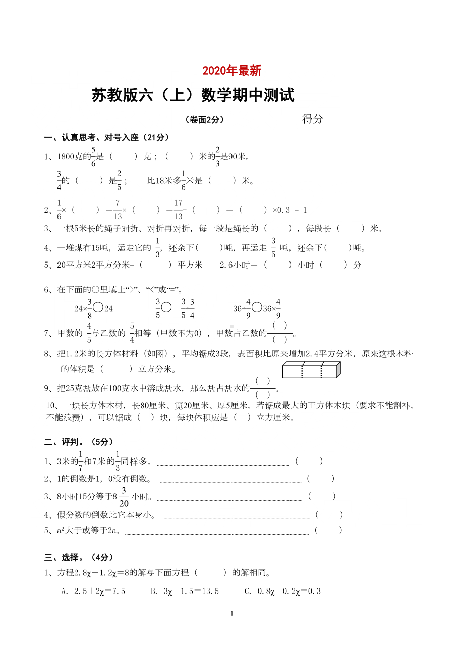 苏教版六年级上册数学期中试卷含答案1(打印版)(DOC 5页).doc_第1页