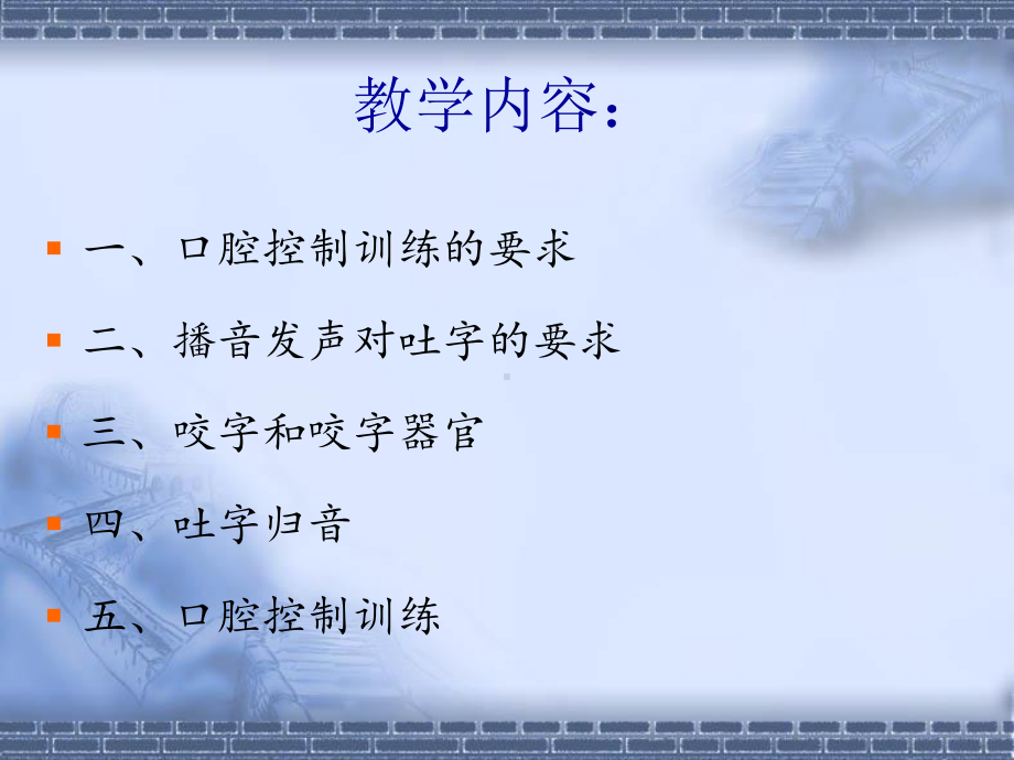 播音发声-口腔控制课件.ppt_第2页