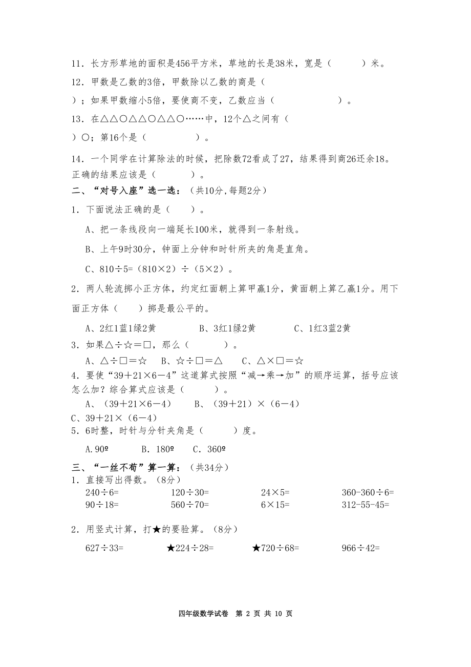 苏教版四年级数学上册期末考试测试卷及答案(DOC 10页).doc_第2页