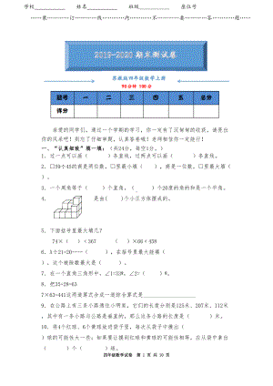 苏教版四年级数学上册期末考试测试卷及答案(DOC 10页).doc