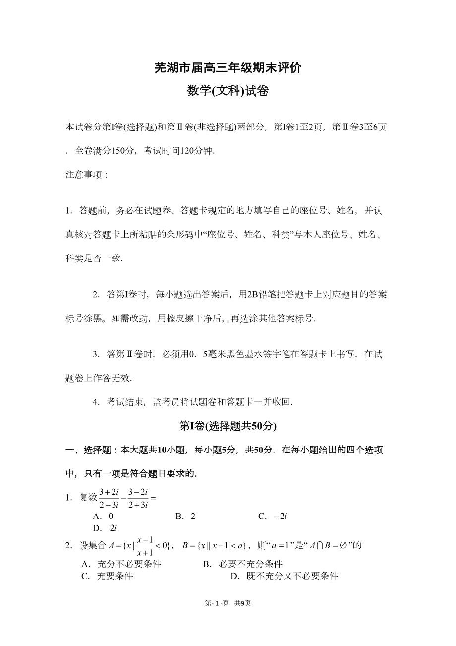 高三一模数学(文科)试卷(附答案)(DOC 8页).doc_第1页