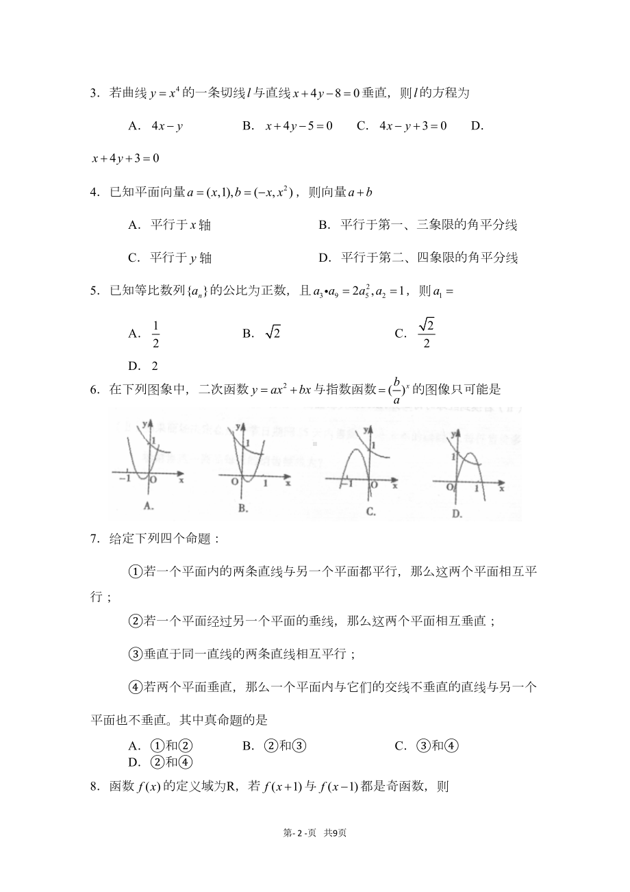 高三一模数学(文科)试卷(附答案)(DOC 8页).doc_第2页