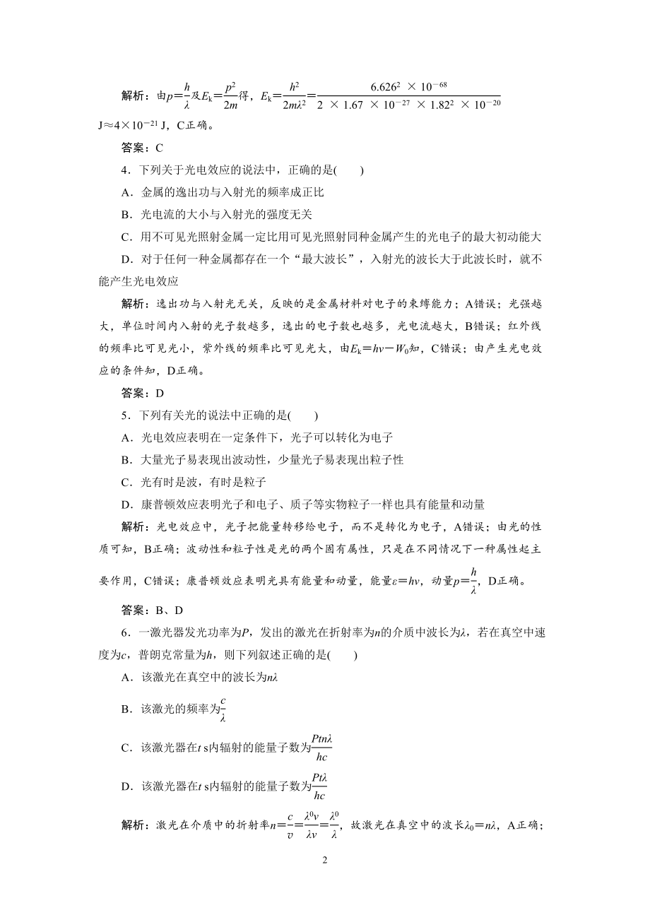 高中物理第17章《波粒二象性》测试题(DOC 10页).doc_第2页