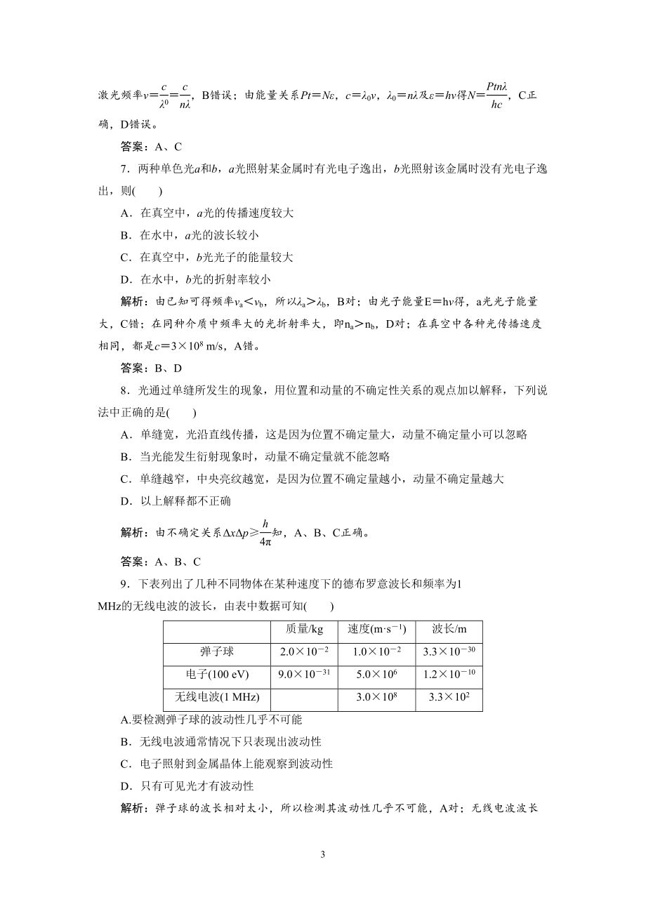 高中物理第17章《波粒二象性》测试题(DOC 10页).doc_第3页