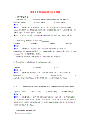 最新中考英语名词练习题及答案(DOC 8页).doc