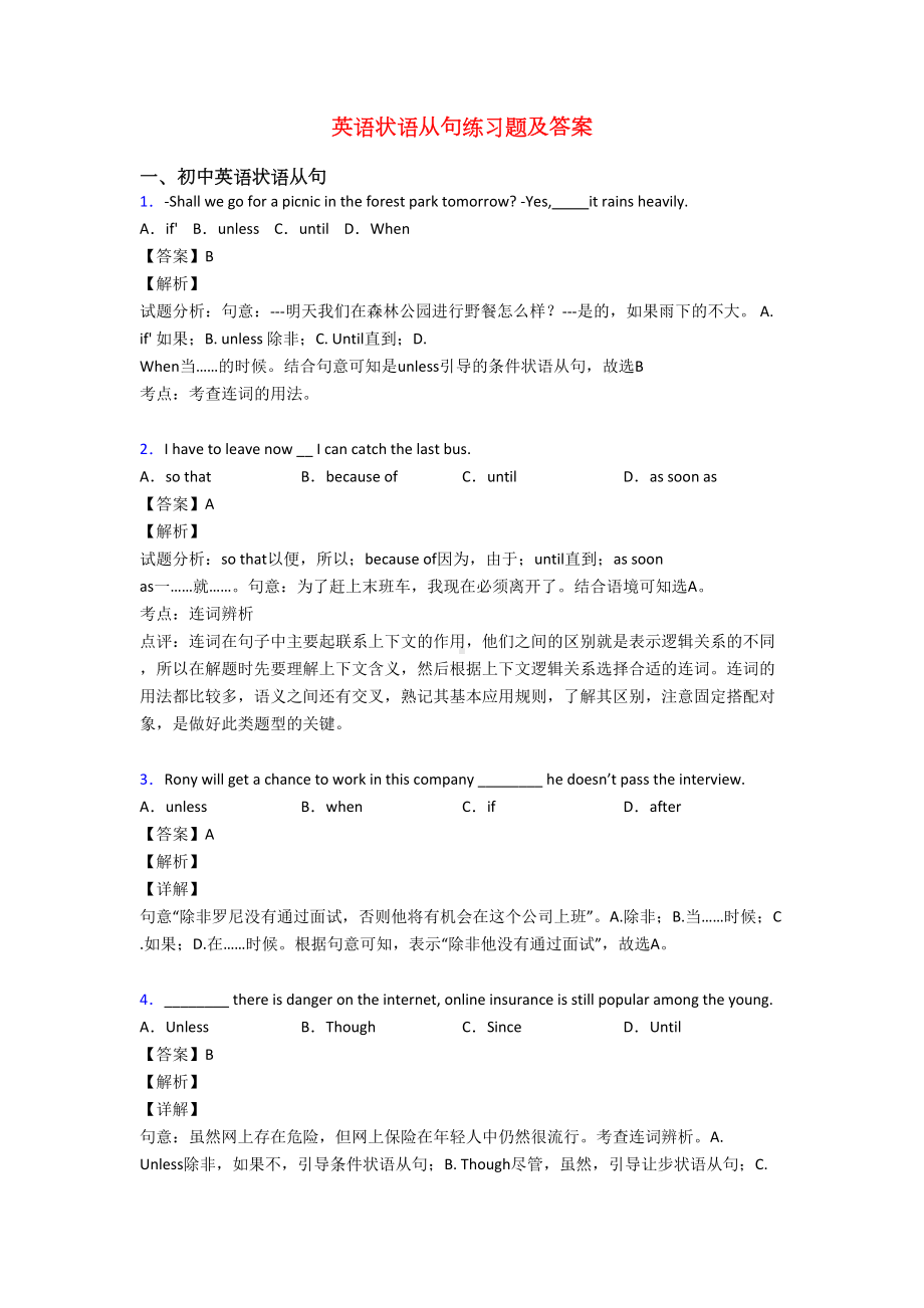 英语状语从句练习题及答案(DOC 8页).doc_第1页