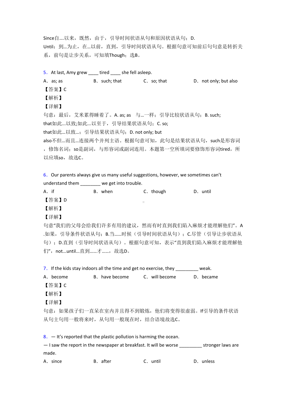 英语状语从句练习题及答案(DOC 8页).doc_第2页