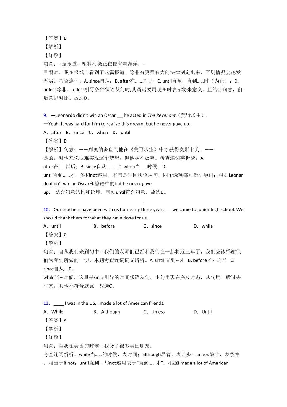 英语状语从句练习题及答案(DOC 8页).doc_第3页