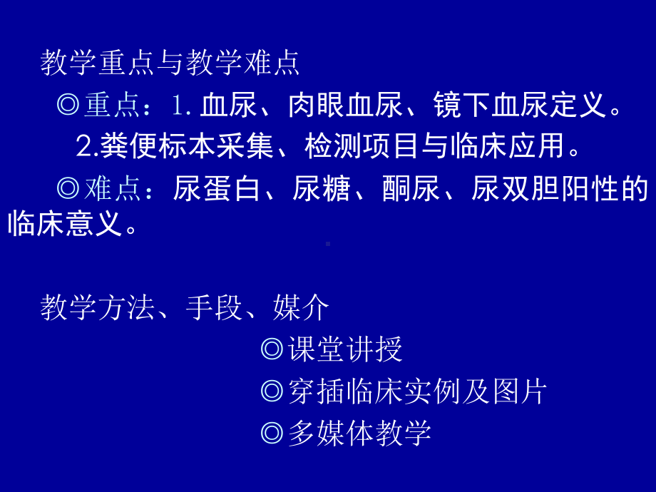 排泄物分泌物课件.ppt_第3页