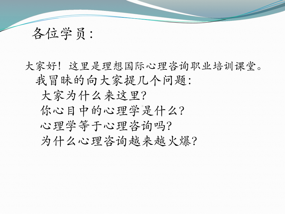 实操课-心理咨询师入门课件.ppt_第2页