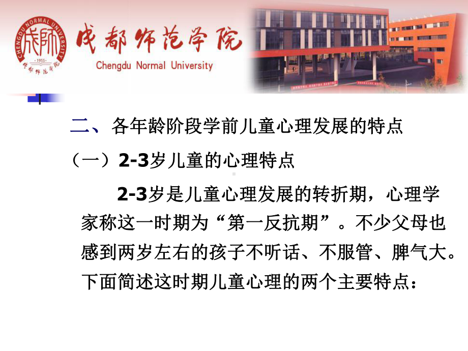 各年龄阶段学前儿童心理发展的特点课件.ppt_第2页