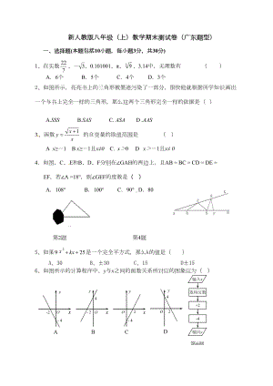 新人教版八年级上数学复习试卷(DOC 5页).doc