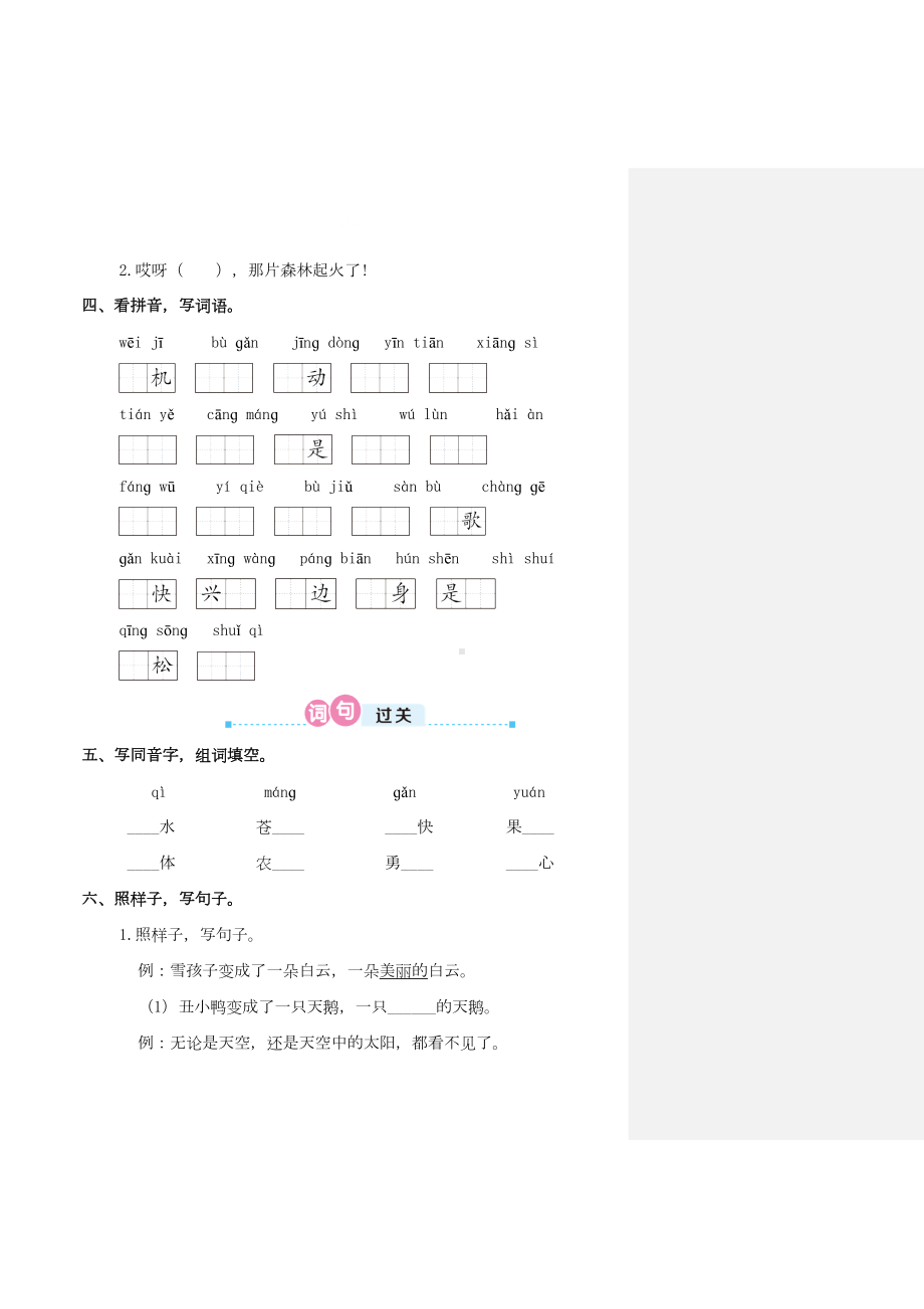 部编版二年级上册语文第七单元测试卷附答案(DOC 5页).doc_第2页