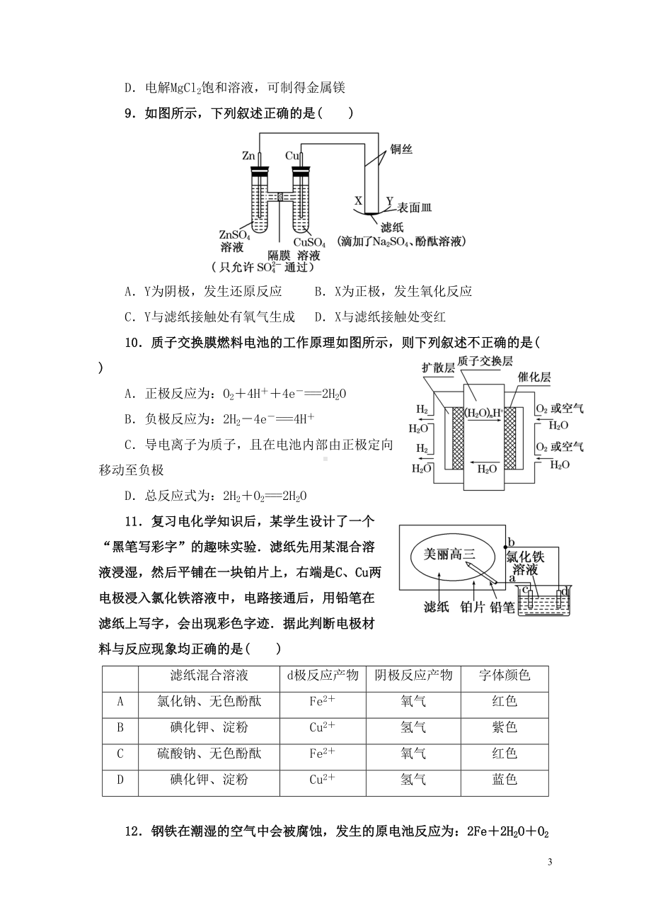 高中化学选修4第四章《电化学基础》单元测试题(整理含答案)(DOC 22页).doc_第3页