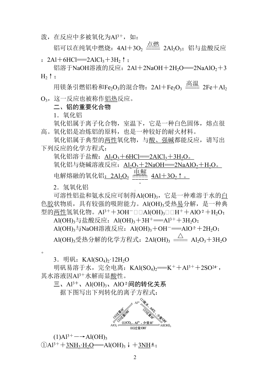 高考化学铝及其化合物考点解析复习教案(DOC 15页).doc_第2页