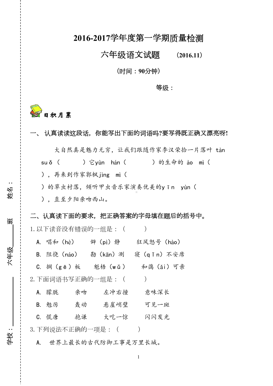 济南六年级语文上册质量检测试卷汇编(DOC 7页).doc_第1页