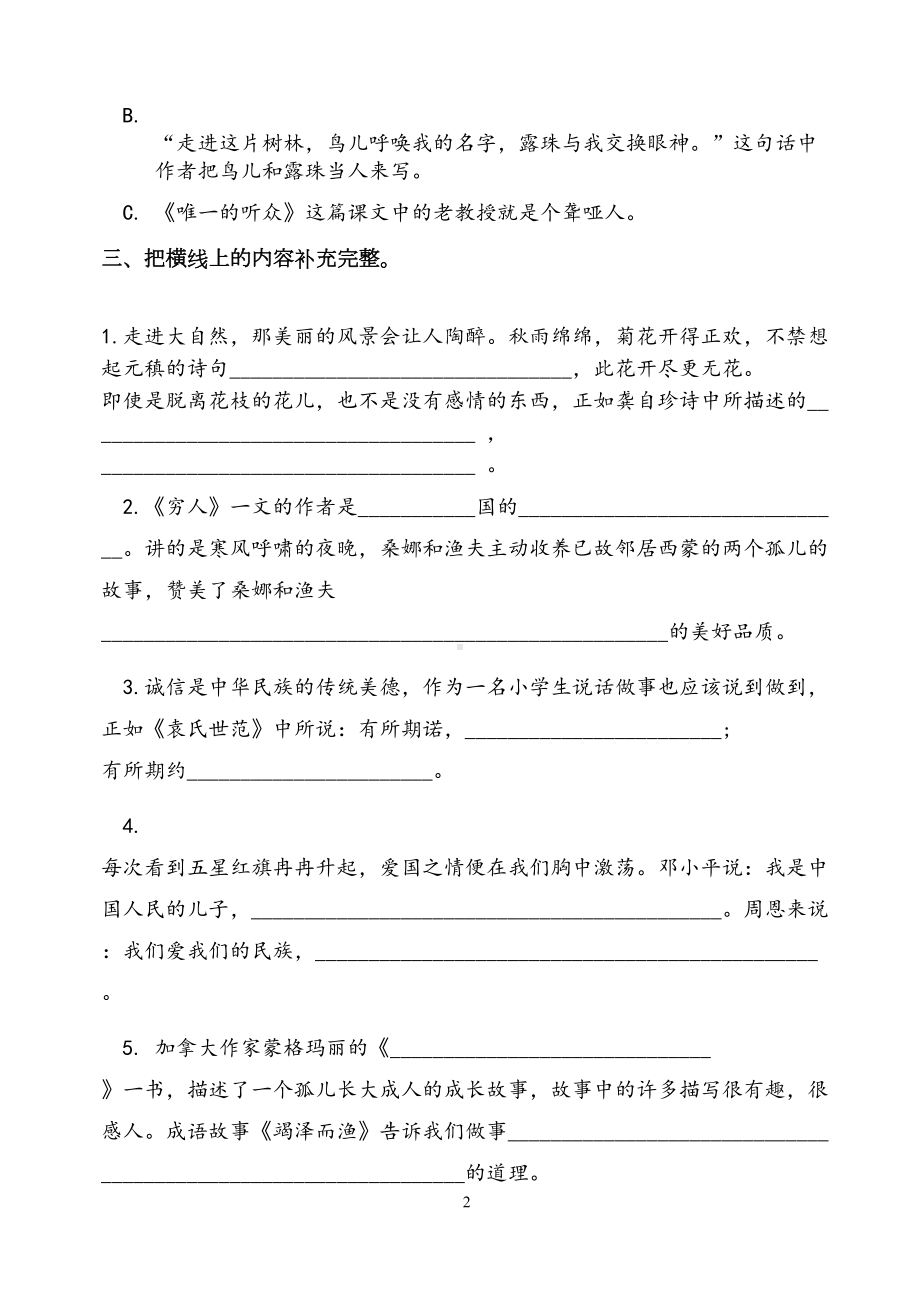 济南六年级语文上册质量检测试卷汇编(DOC 7页).doc_第2页