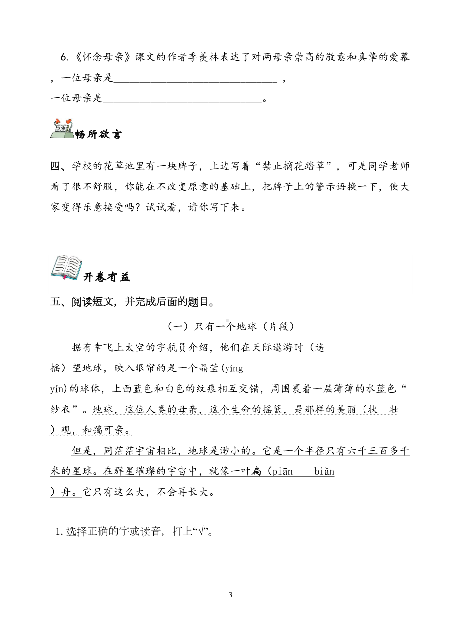 济南六年级语文上册质量检测试卷汇编(DOC 7页).doc_第3页