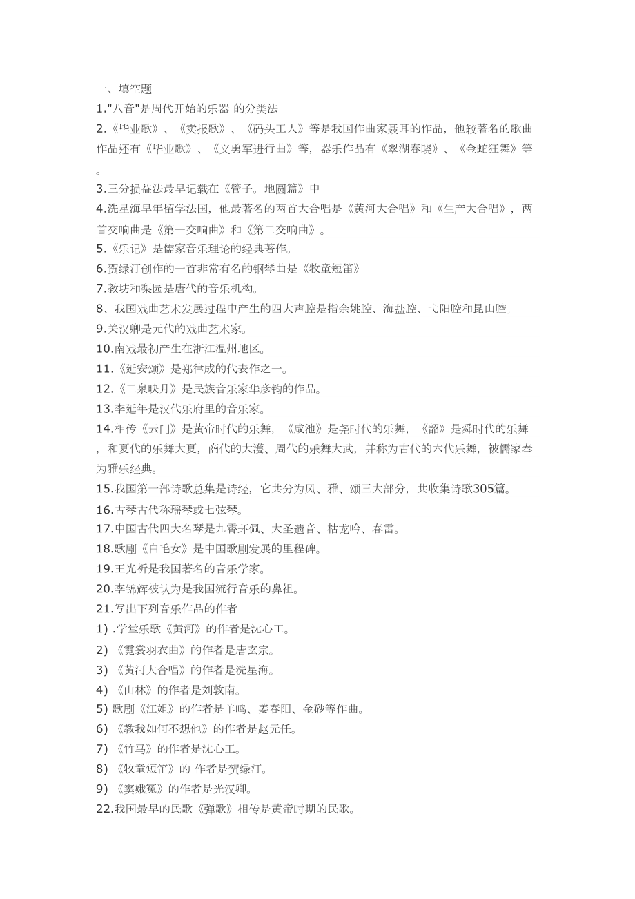 选择题音乐1分析(DOC 9页).doc_第1页