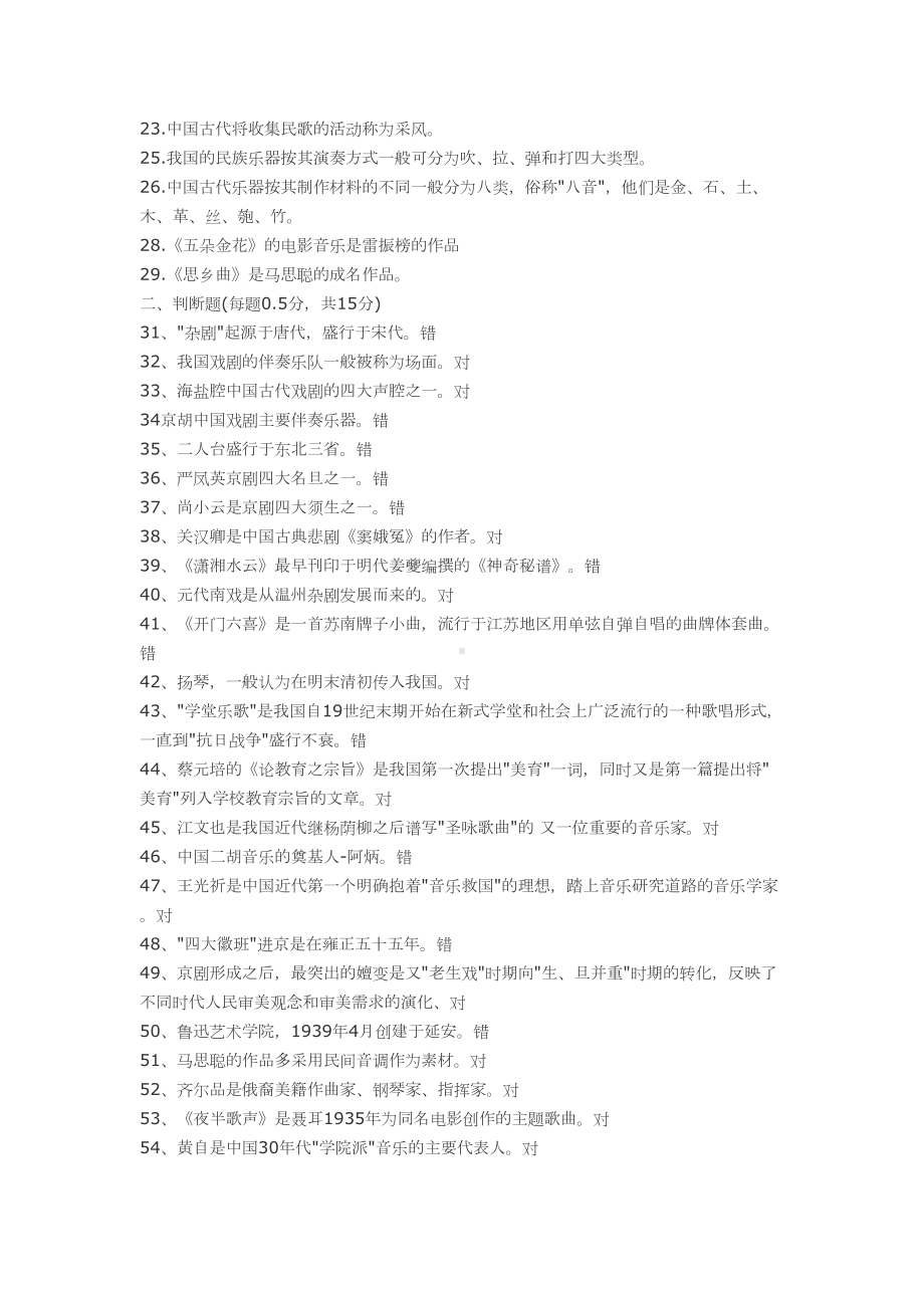 选择题音乐1分析(DOC 9页).doc_第2页