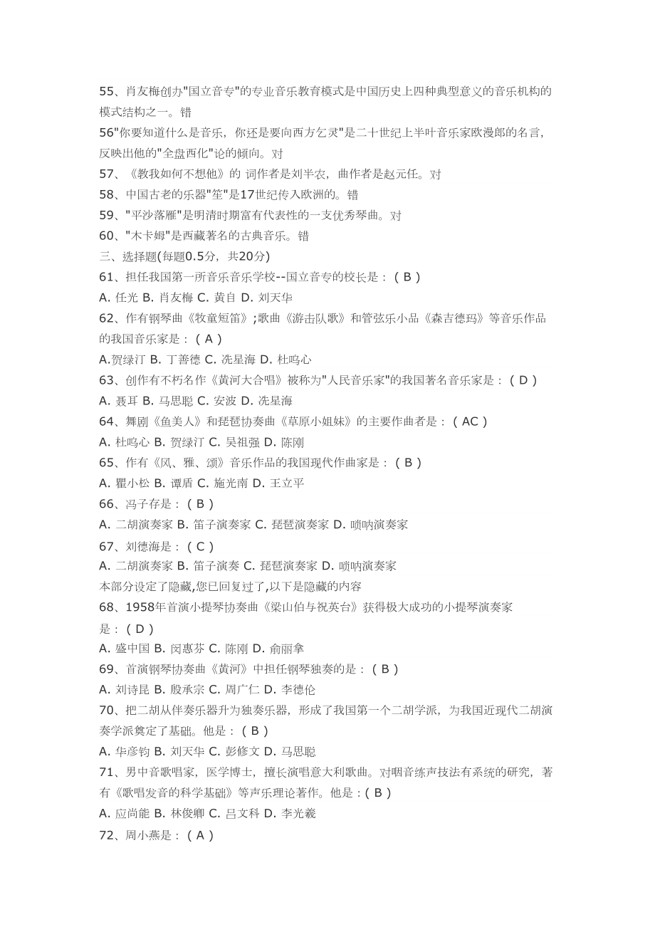 选择题音乐1分析(DOC 9页).doc_第3页