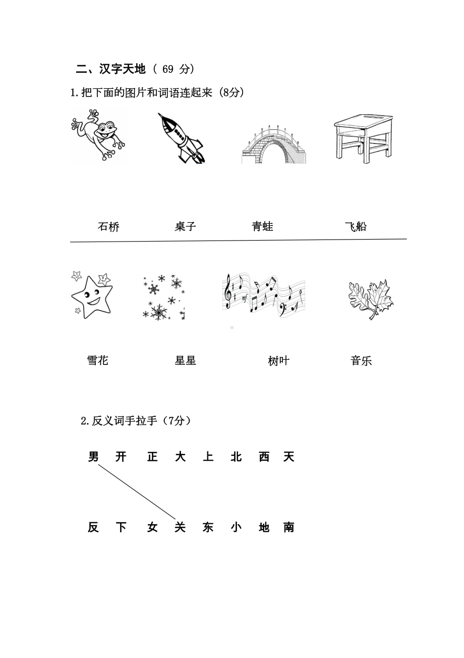 部编本一年级上册语文期中考试试卷(DOC 5页).doc_第2页