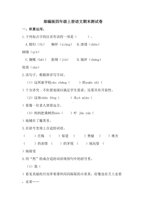 部编版四年级上册语文期末测试卷(DOC 9页).docx