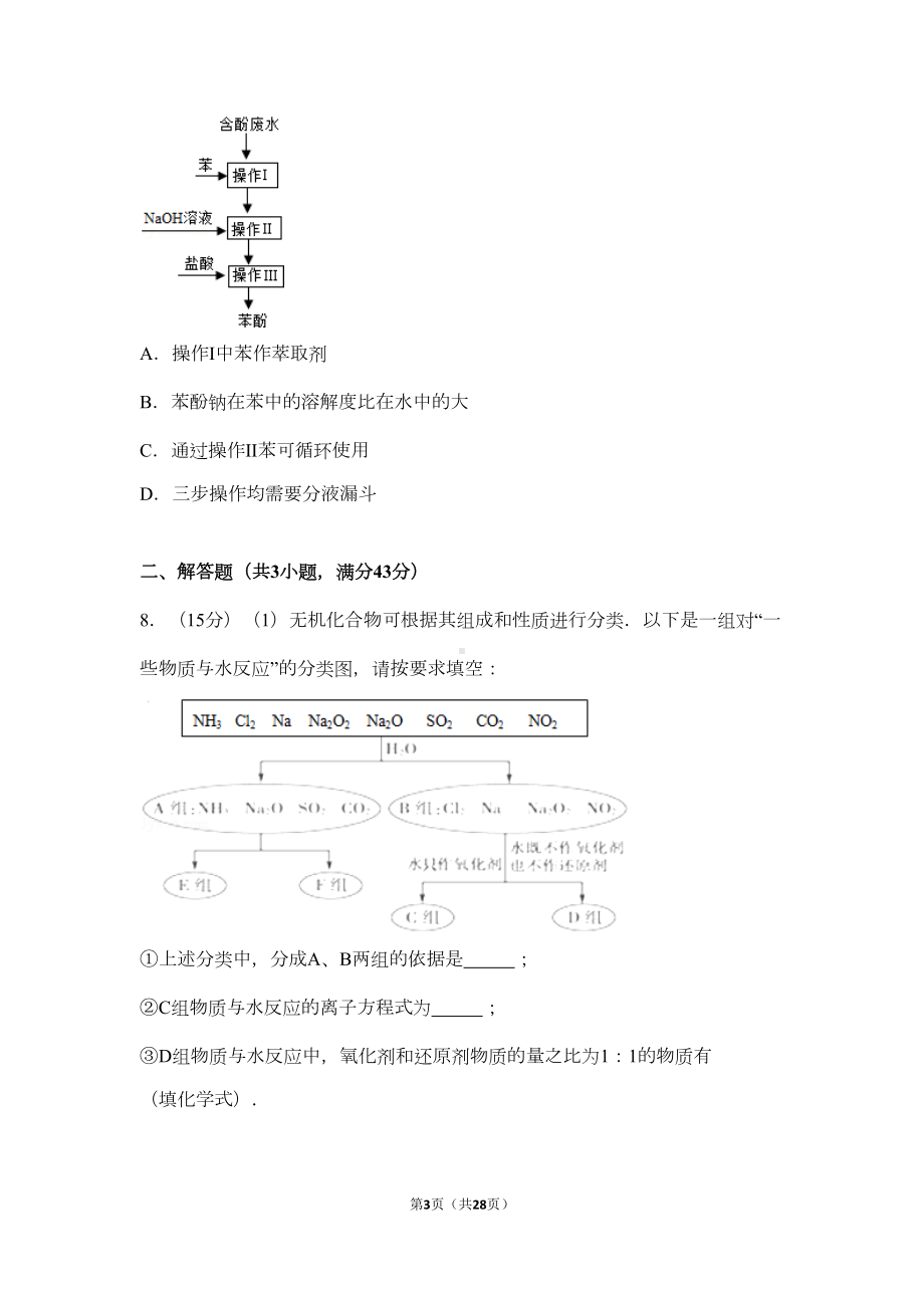 高中化学高二(下)期末化学试卷含答案解析版(DOC 23页).doc_第3页