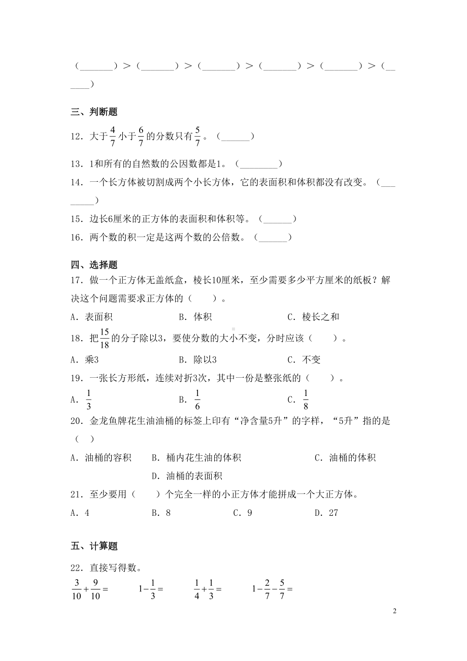 青岛版数学五年级下册期末考试试卷及答案(DOC 6页).docx_第2页