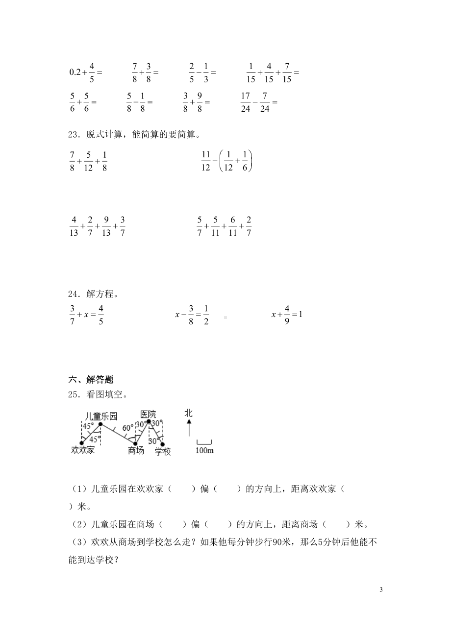 青岛版数学五年级下册期末考试试卷及答案(DOC 6页).docx_第3页