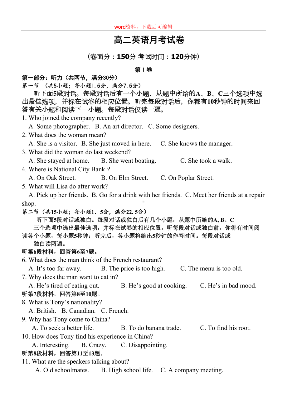 高二英语月考试卷(完整资料)(DOC 9页).doc_第1页