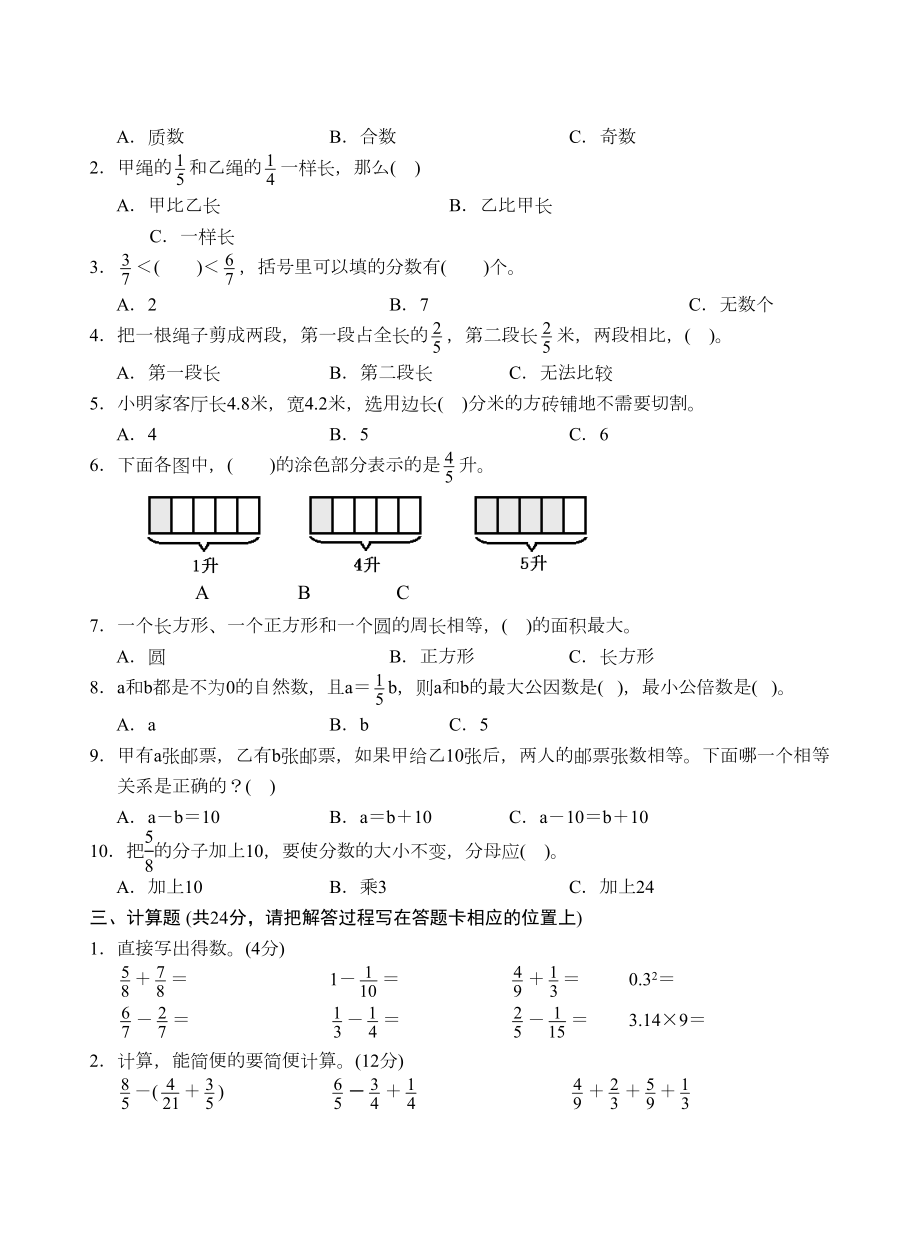 苏教版五年级下册数学《期末考试试卷》(带答案解析)(DOC 10页).doc_第2页