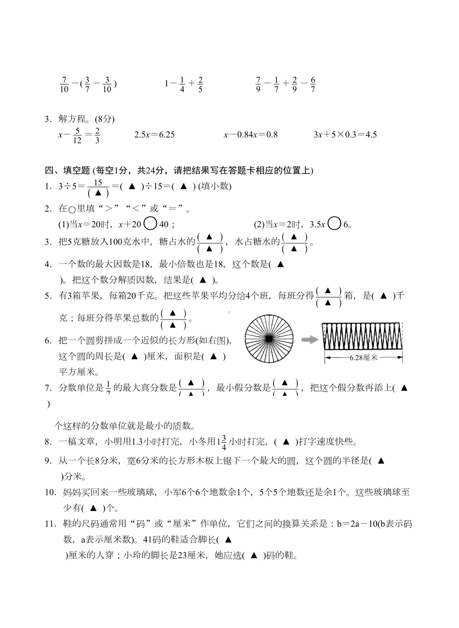 苏教版五年级下册数学《期末考试试卷》(带答案解析)(DOC 10页).doc_第3页