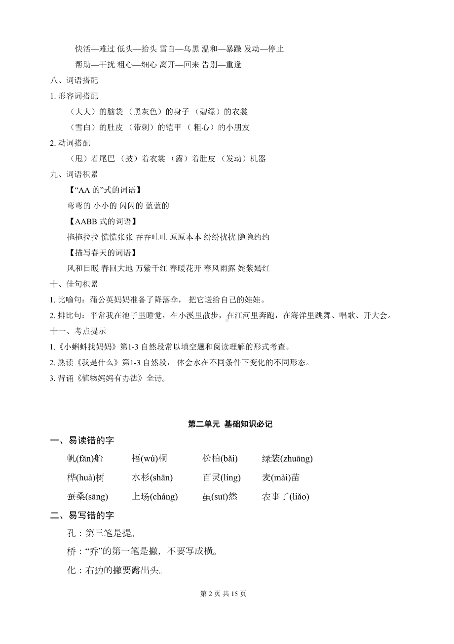 部编人教版小学语文二年级上册期末复习资料(全套)(DOC 14页).doc_第2页