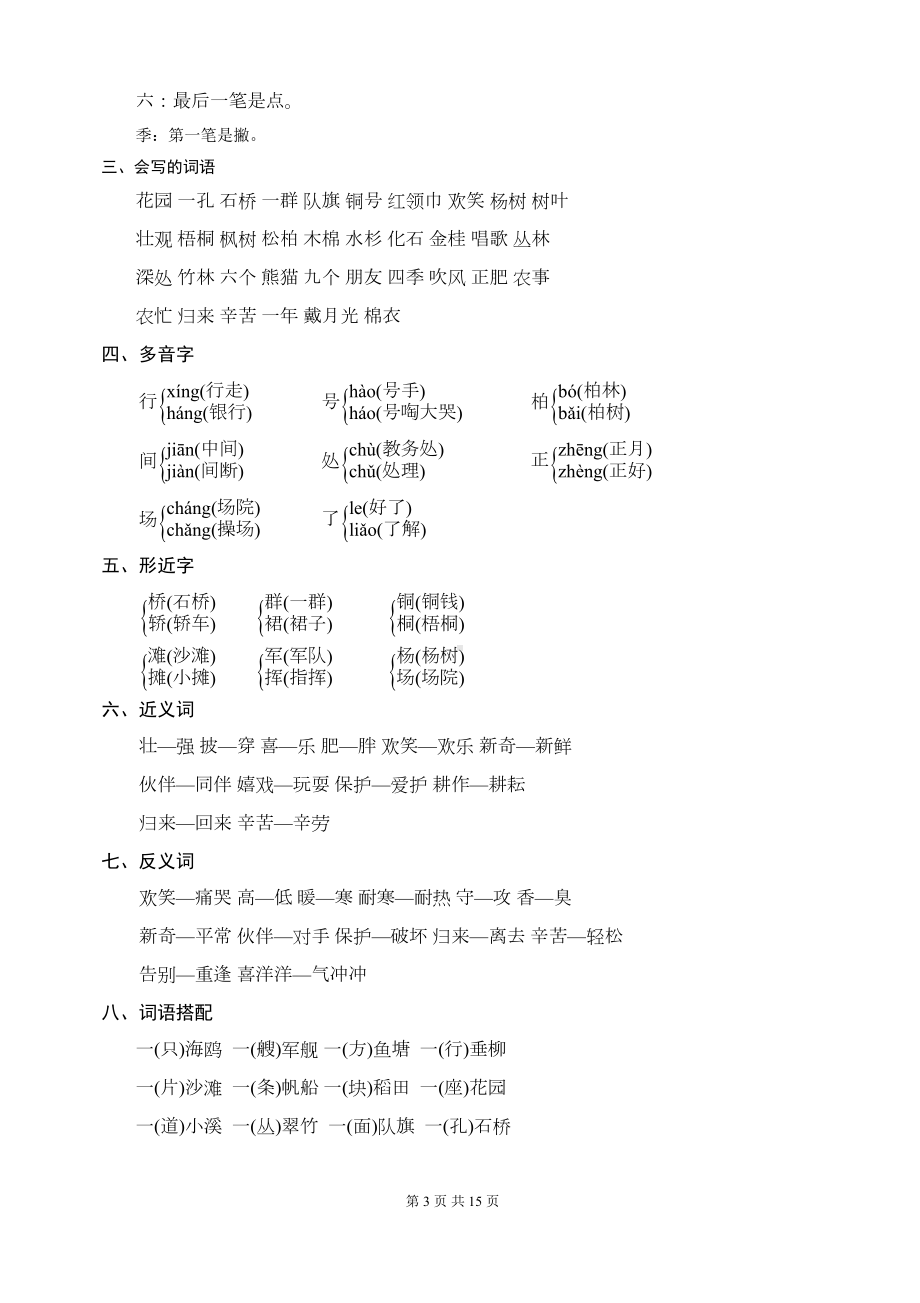 部编人教版小学语文二年级上册期末复习资料(全套)(DOC 14页).doc_第3页