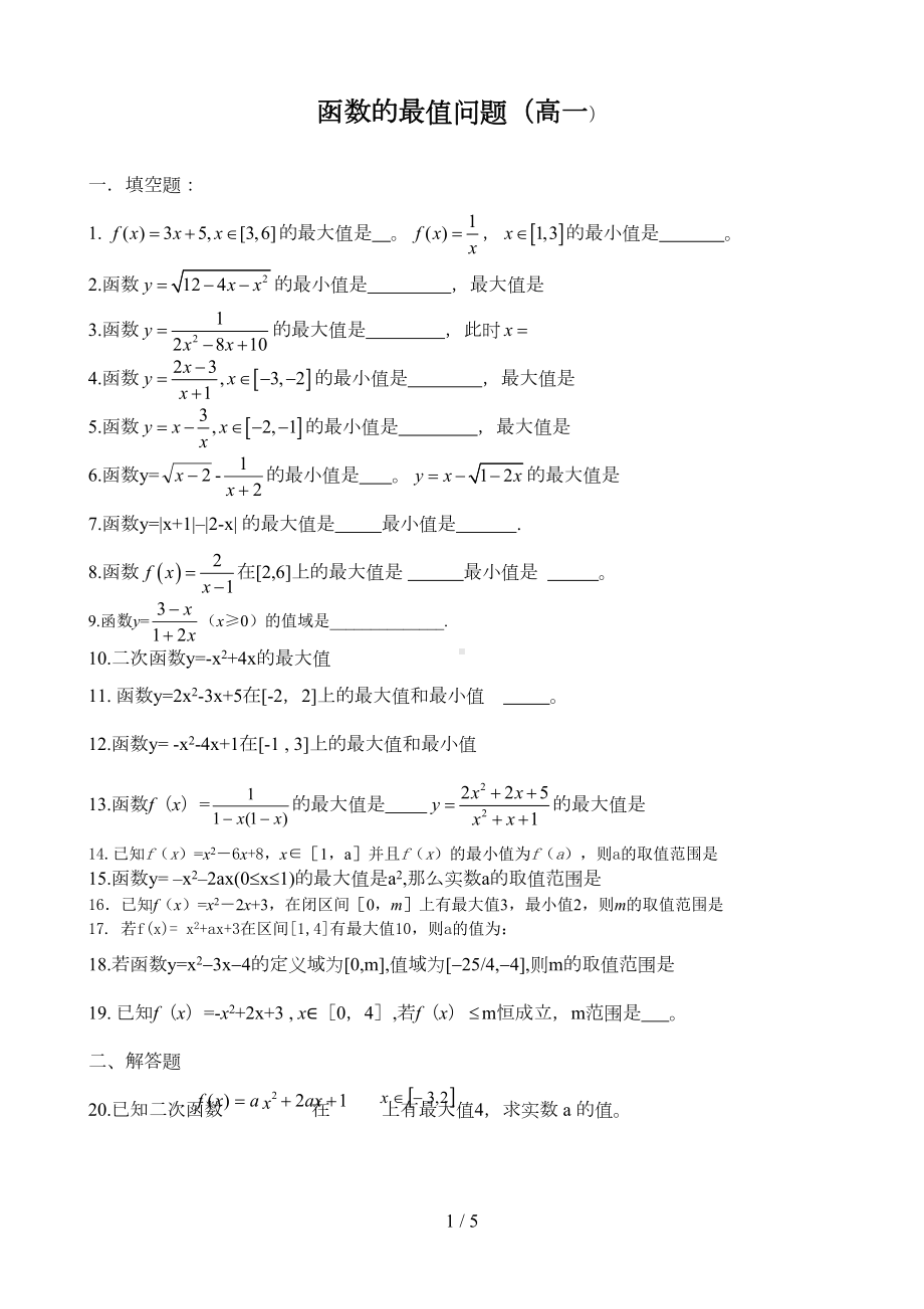 高一数学必修一函数最值问题试题(1)(DOC 4页).doc_第1页