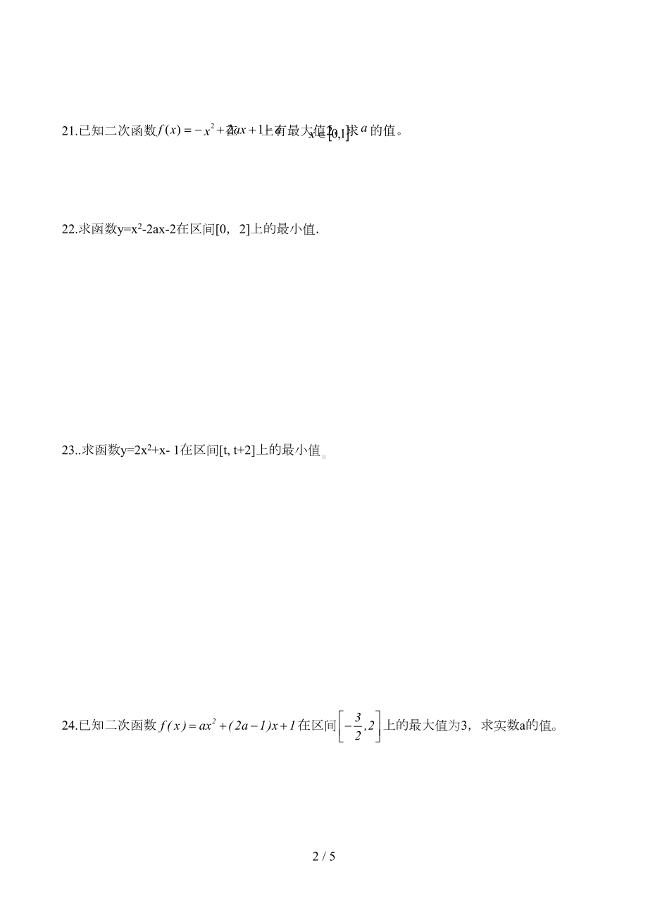 高一数学必修一函数最值问题试题(1)(DOC 4页).doc_第2页