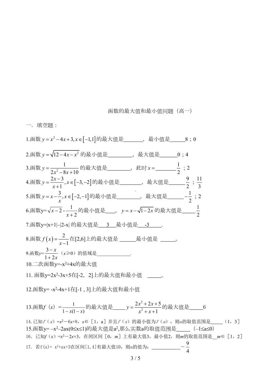 高一数学必修一函数最值问题试题(1)(DOC 4页).doc_第3页