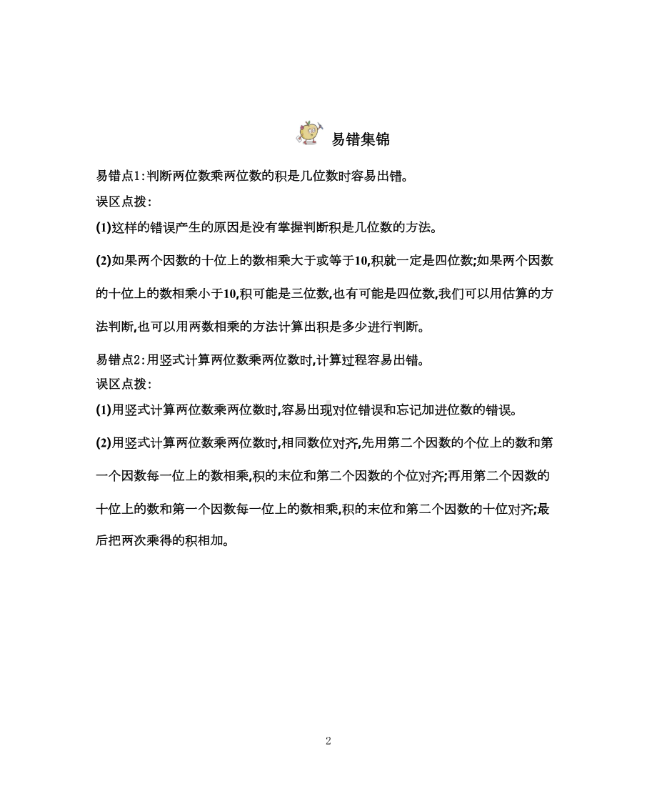 西师版三年级下册数学全册知识清单及易错知识点(DOC 12页).docx_第2页