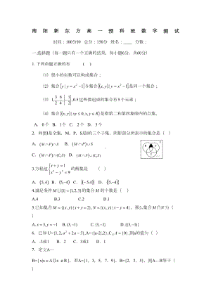 高一预科班数学测试题(DOC 5页).doc