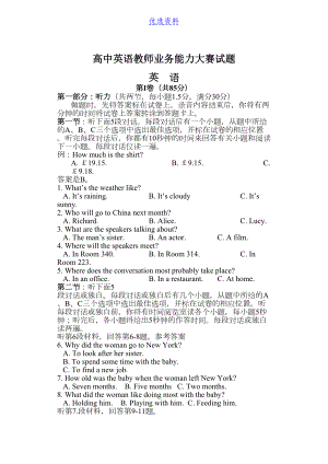 高中英语教师业务能力大赛试题(DOC 14页).docx