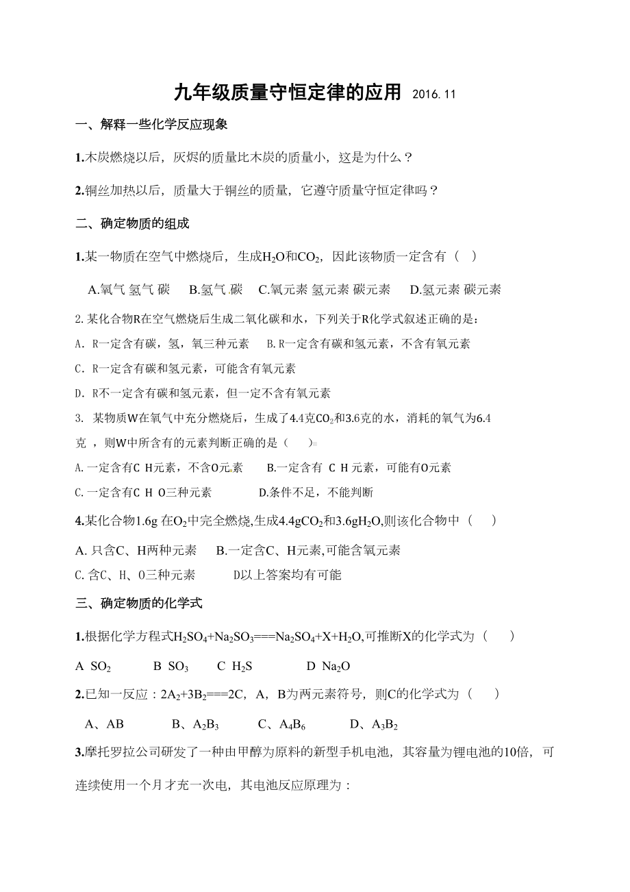 质量守恒定律检测试题(DOC 8页).doc_第1页