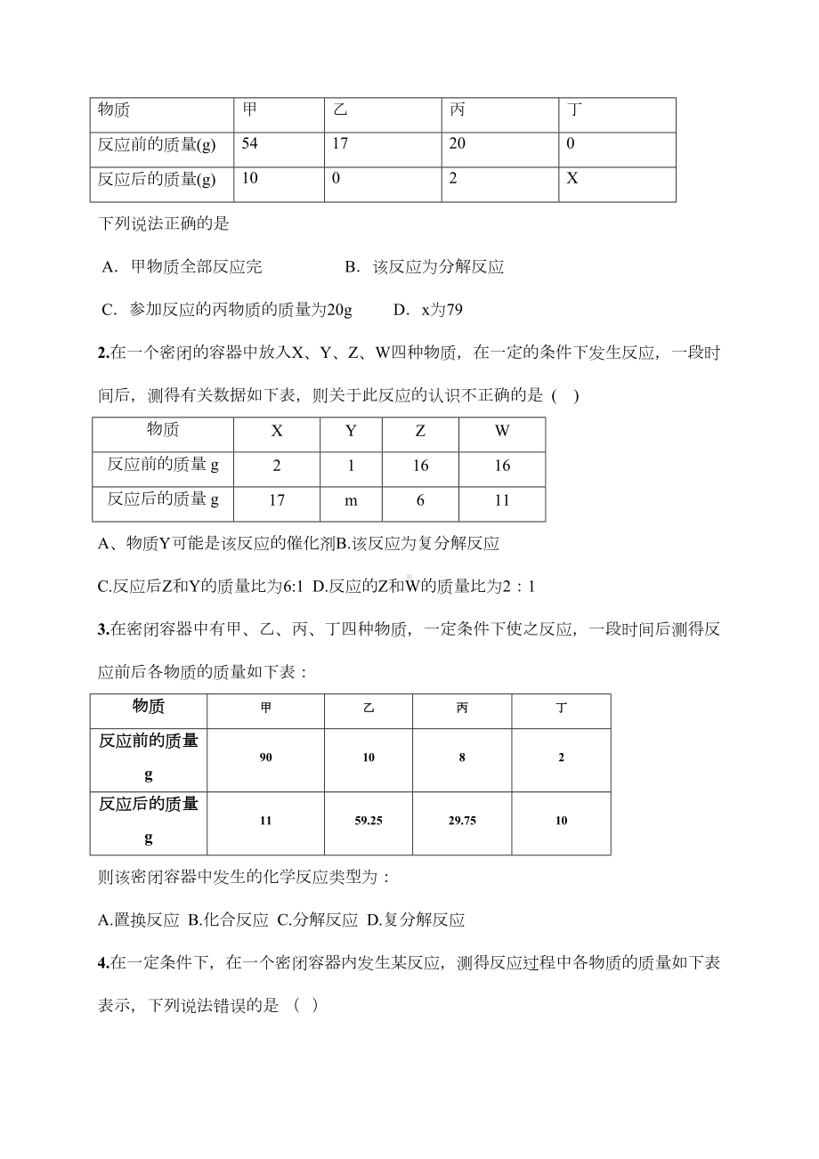 质量守恒定律检测试题(DOC 8页).doc_第3页