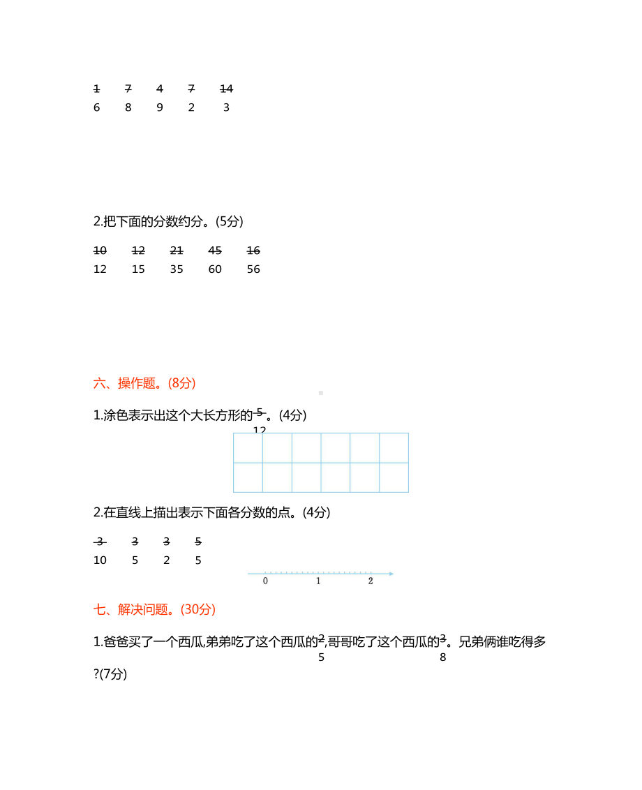 西师大版五年级数学下册第二单元测试卷(DOC 6页).docx_第3页