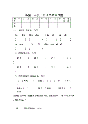 部编三年级上册语文期末试题(DOC 8页).docx