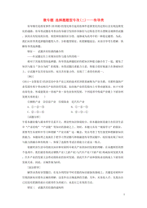 通用版2020高考政治新创新一轮复习必修一第四单元微专题选择题题型专攻二-传导类讲义(DOC 12页).doc