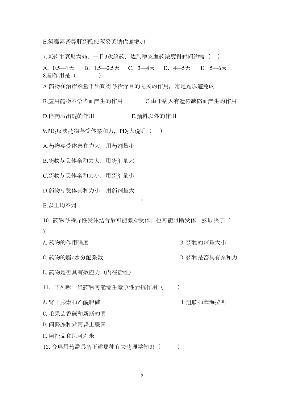 药理学五套期末复习题(含答案)概要(DOC 33页).doc_第2页