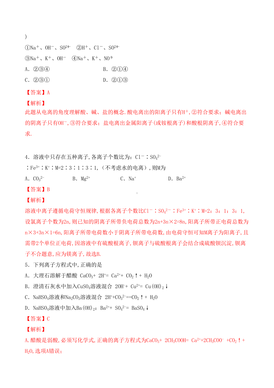 高中化学：离子反应测试卷(DOC 13页).doc_第2页