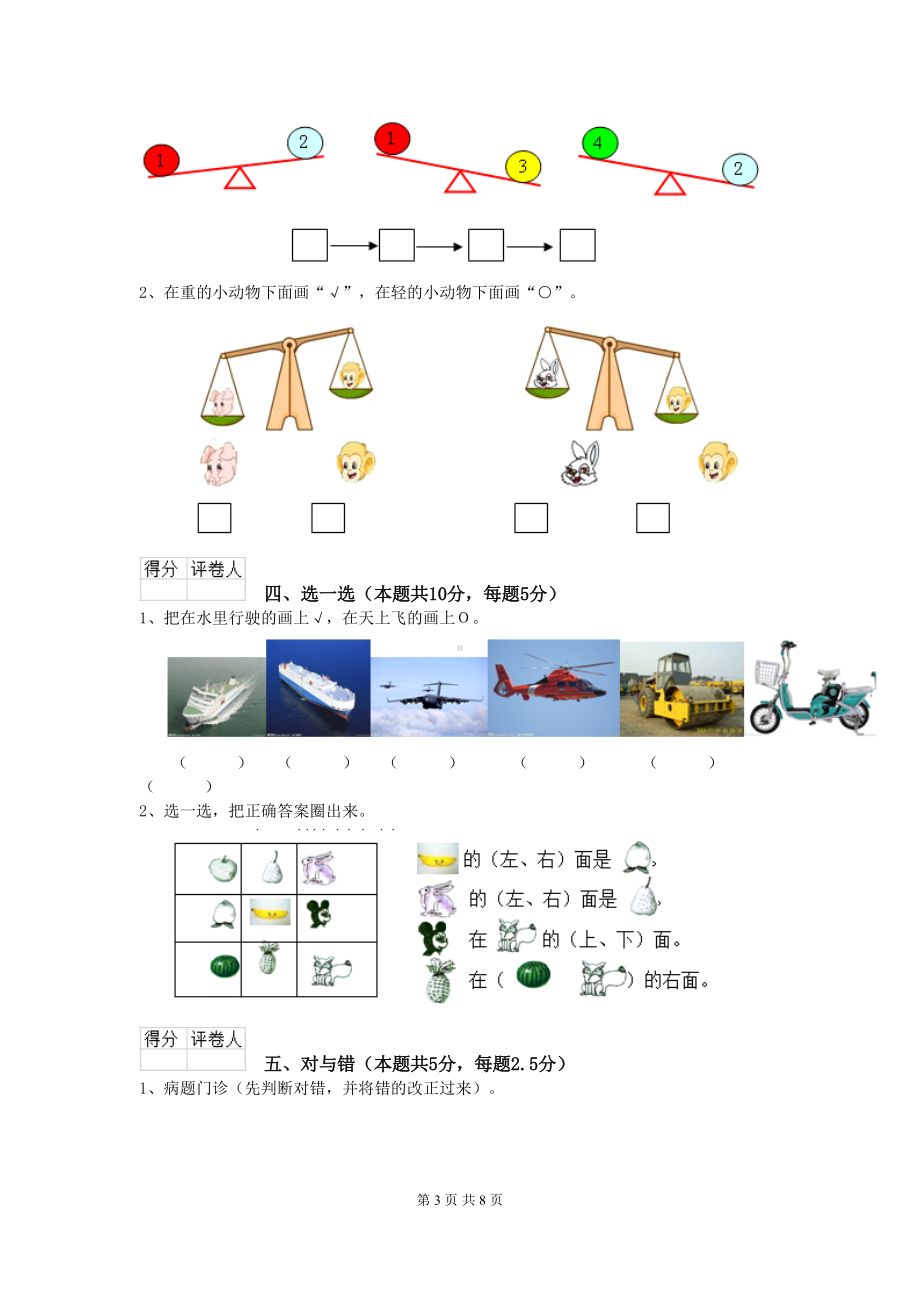 江苏省一年级数学下学期期末考试试卷部编版-(含答案)(DOC 8页).doc_第3页