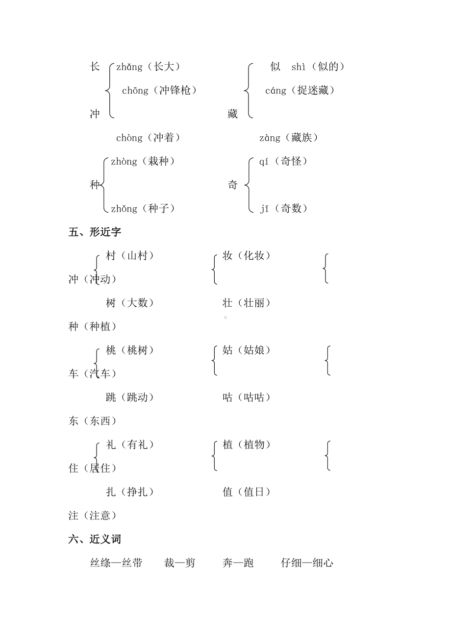 部编版二年级语文下册知识点总结全册(DOC 26页).doc_第2页